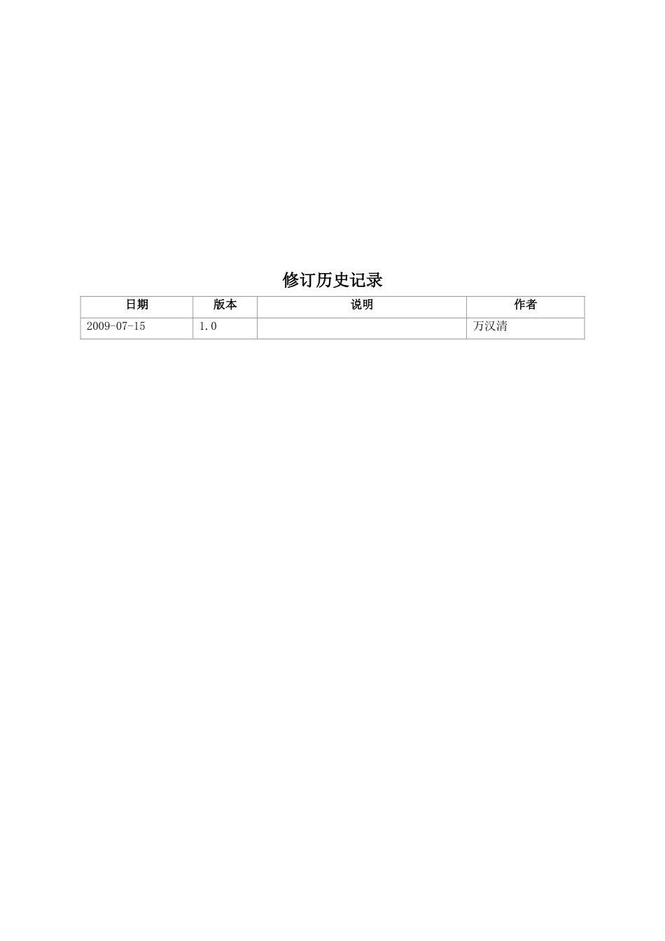 物流管理系统需求规格说明书范本_第2页