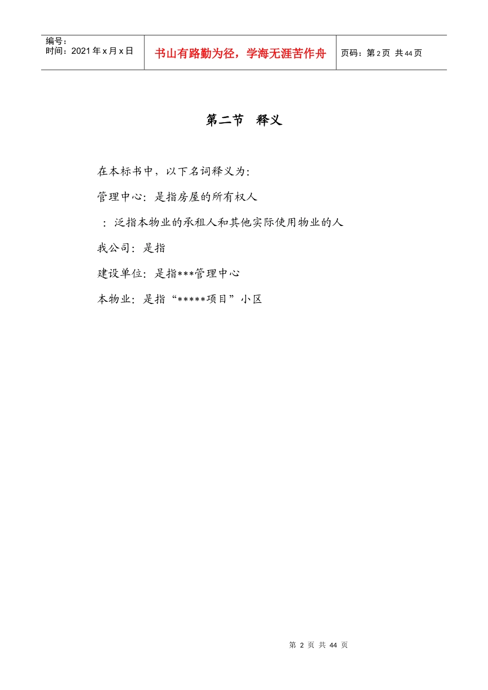 物业管理投标书范本_第2页