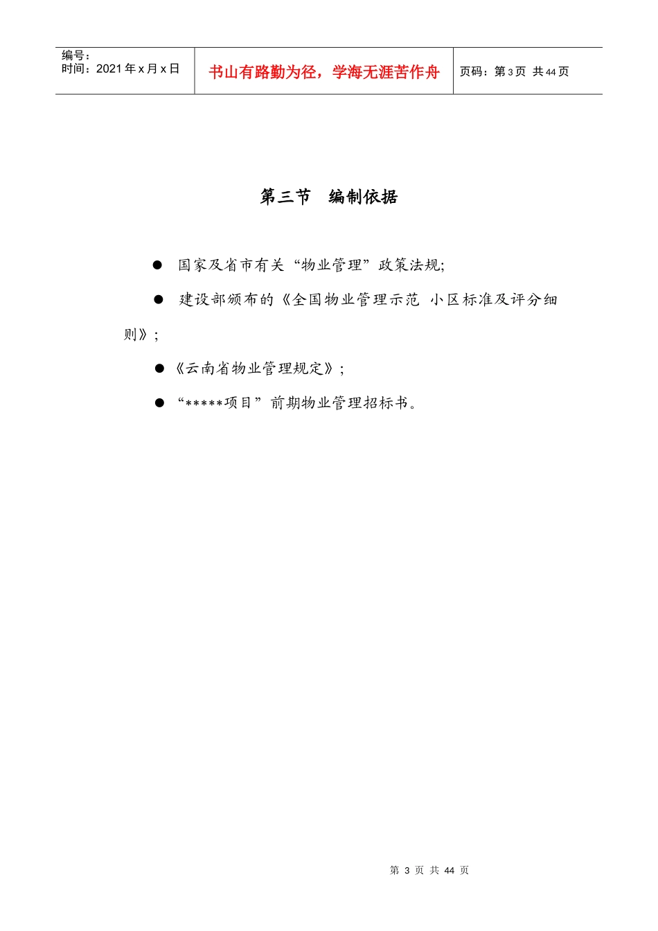 物业管理投标书范本_第3页