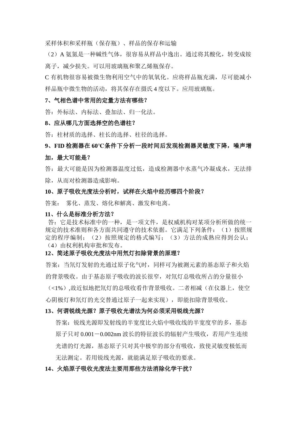 水环境监测工(高级工)复习题(1)_第2页