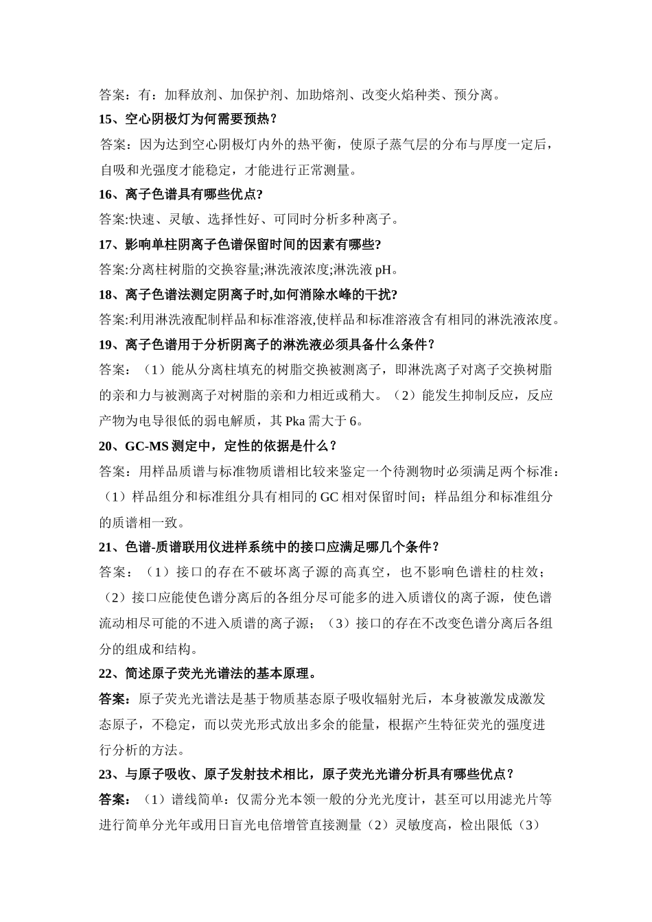 水环境监测工(高级工)复习题(1)_第3页
