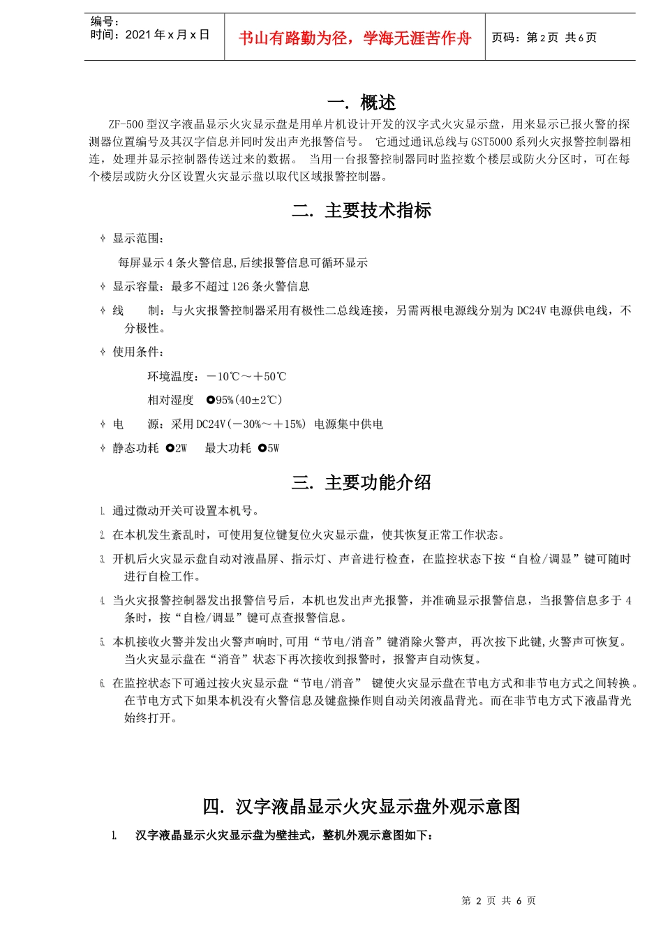 火灾显示盘安装使用说明概述_第2页