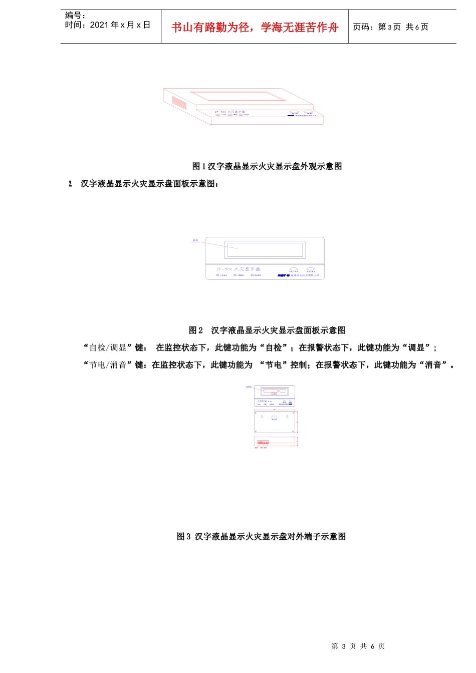 火灾显示盘安装使用说明概述_第3页