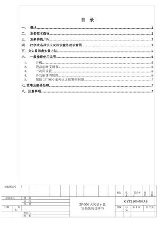火灾显示盘安装使用说明概述