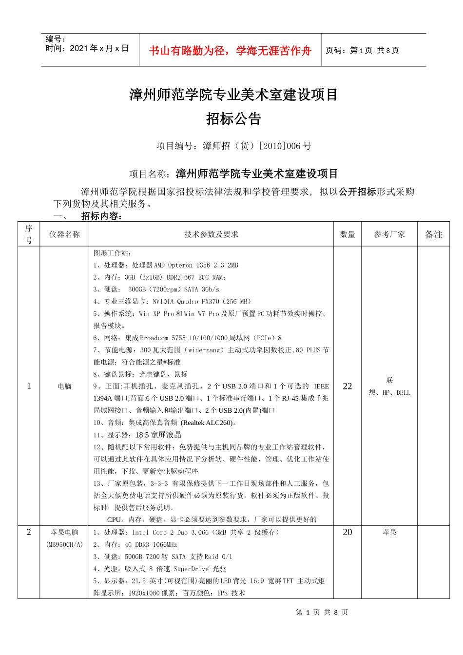 漳州师范学院专业美术室建设项目_第1页