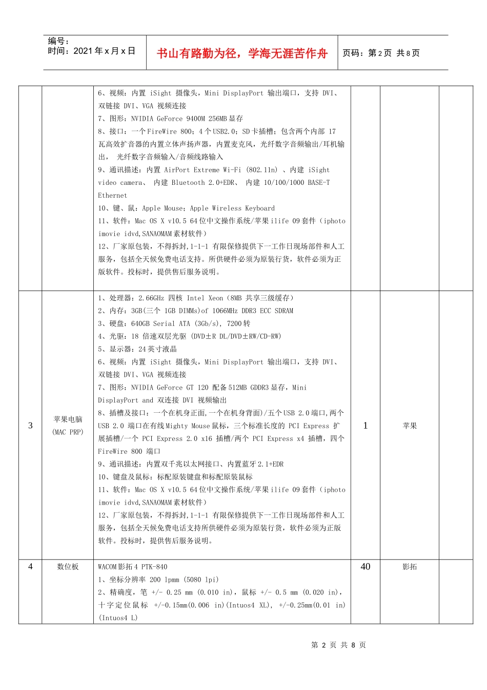 漳州师范学院专业美术室建设项目_第2页
