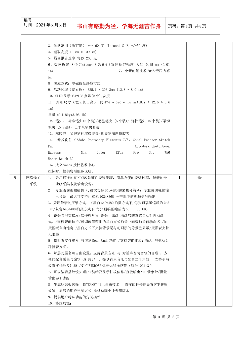 漳州师范学院专业美术室建设项目_第3页