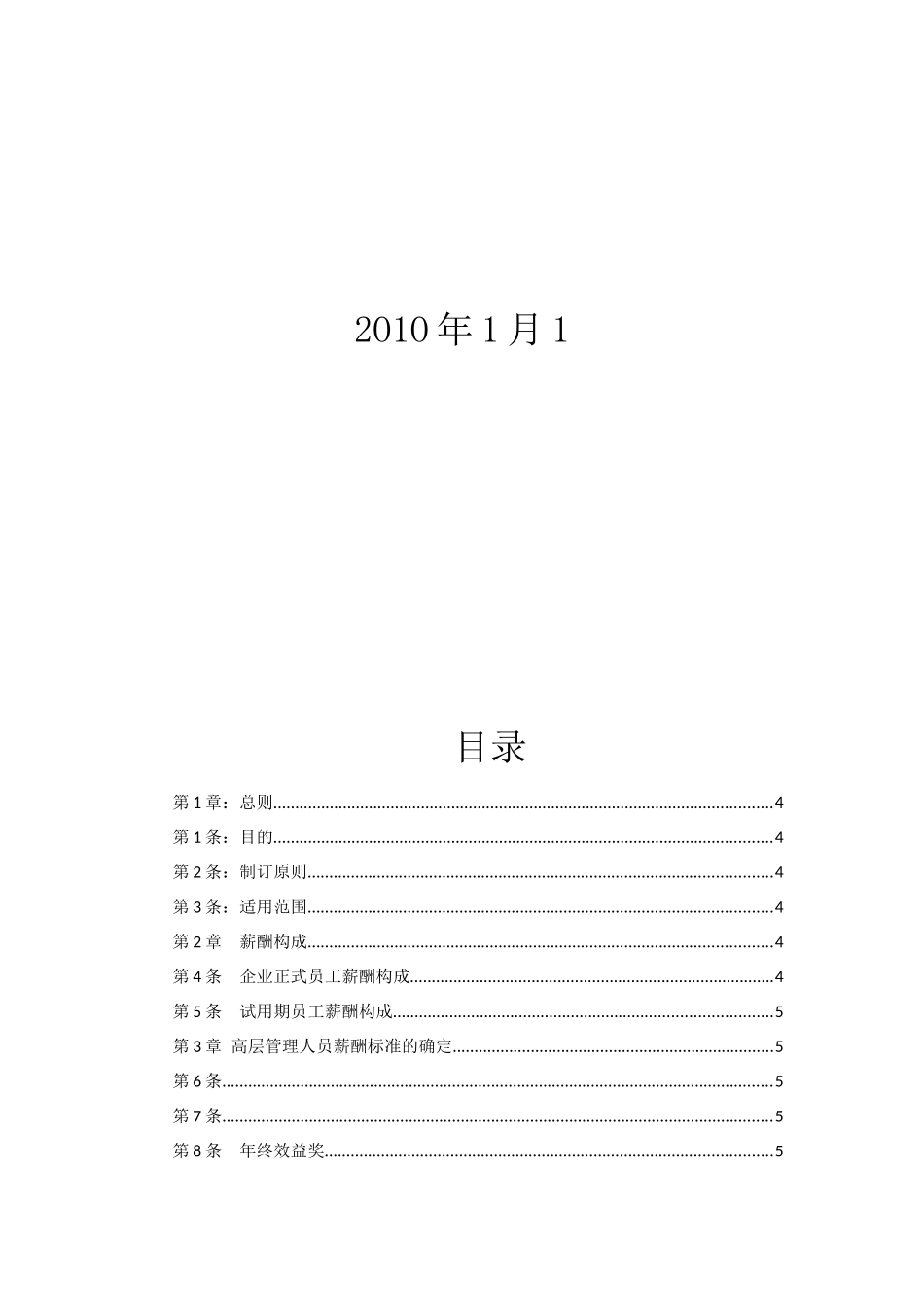 装饰装修公司薪酬设计方案_第2页