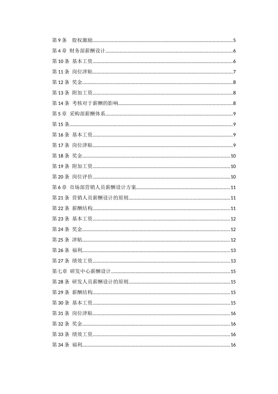 装饰装修公司薪酬设计方案_第3页
