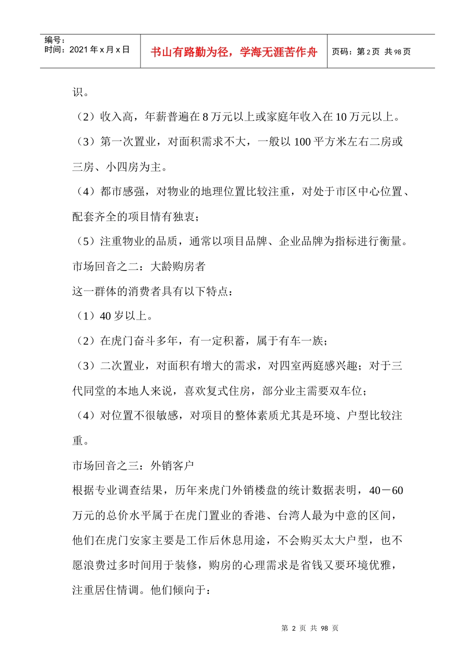 潘石屹策划工作室经典案例1651458206_第2页