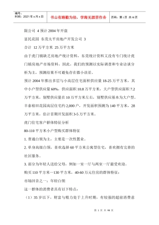 潘石屹策划工作室经典案例1651458206