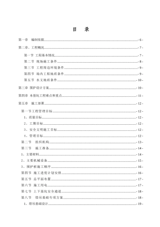 工程深基坑及挖土专项方案