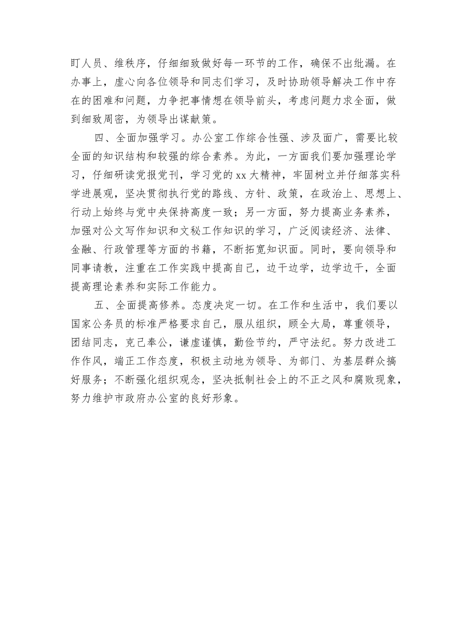 2024年地税工作计划与2024年城乡工业科工作要点汇编_第3页