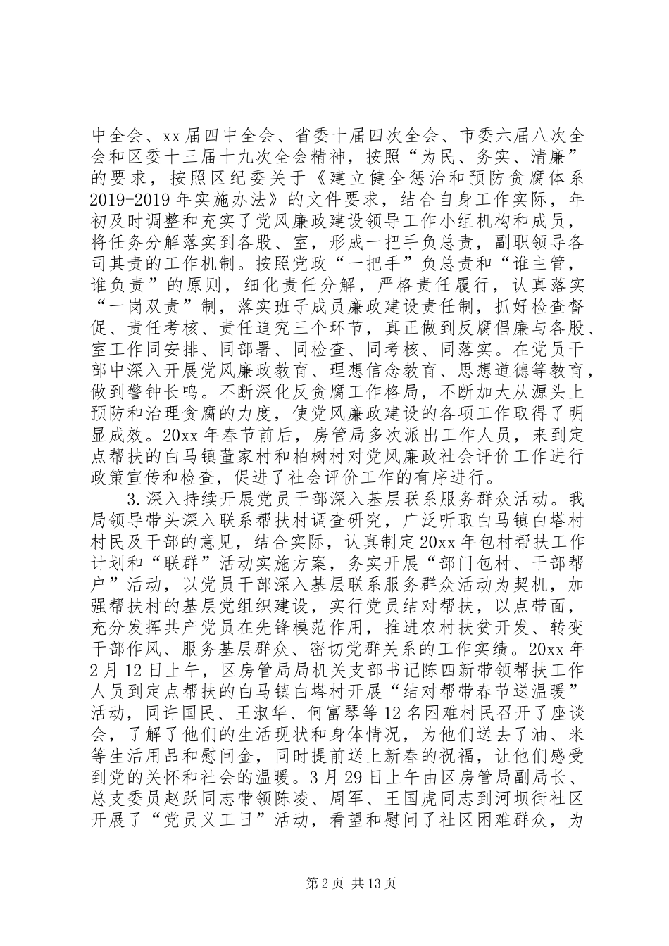 房产管理局下半年工作计划_第2页