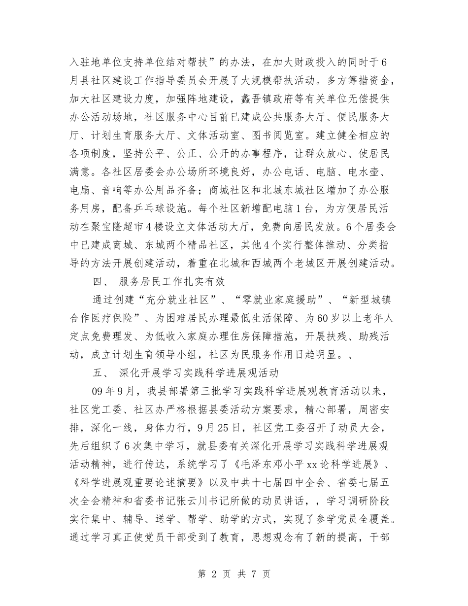 2024年社区建设工作总结与2024年社区建设第二季度工作总结汇编_第2页