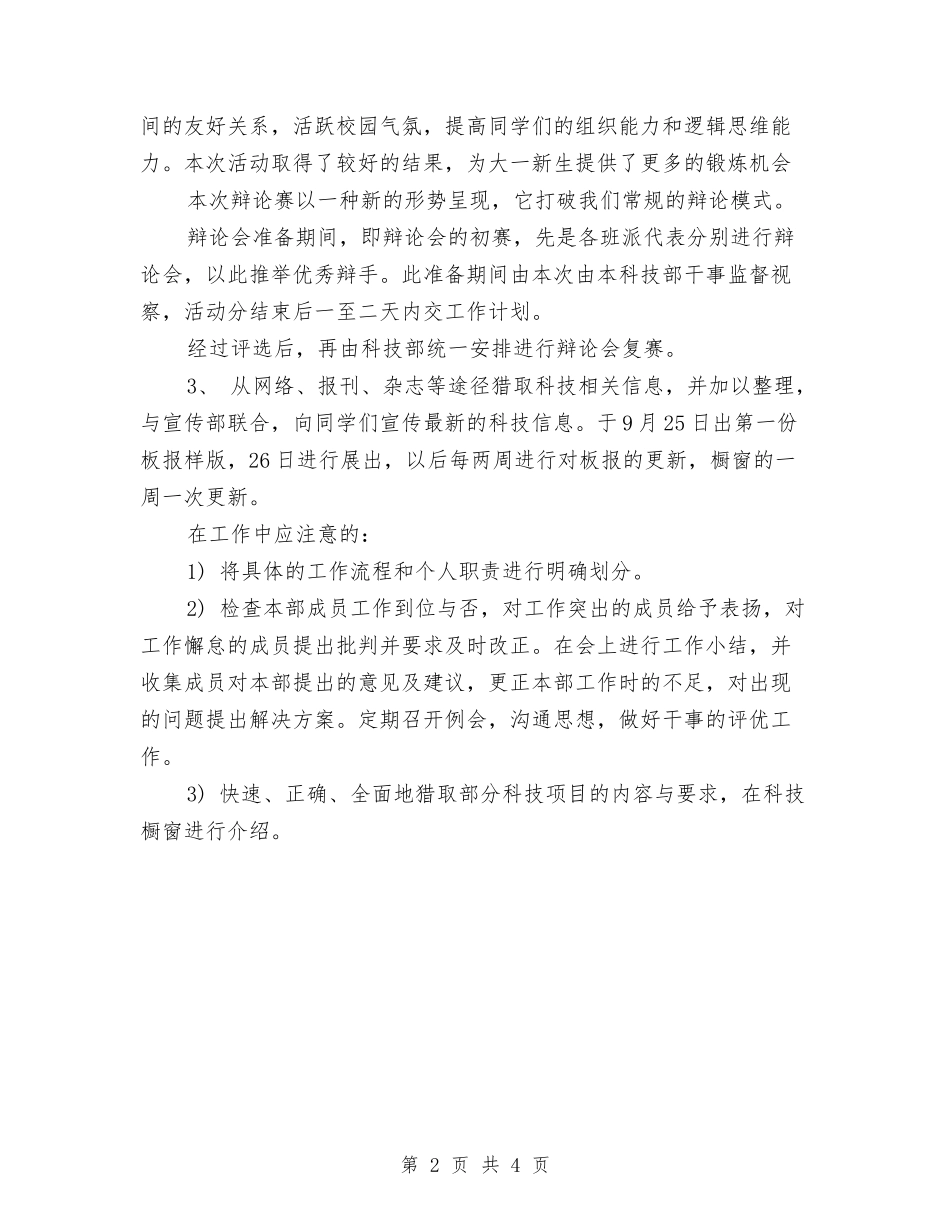 2024年4月科技部门工作计划与2024年4月红十字会个人工作计划汇编_第2页