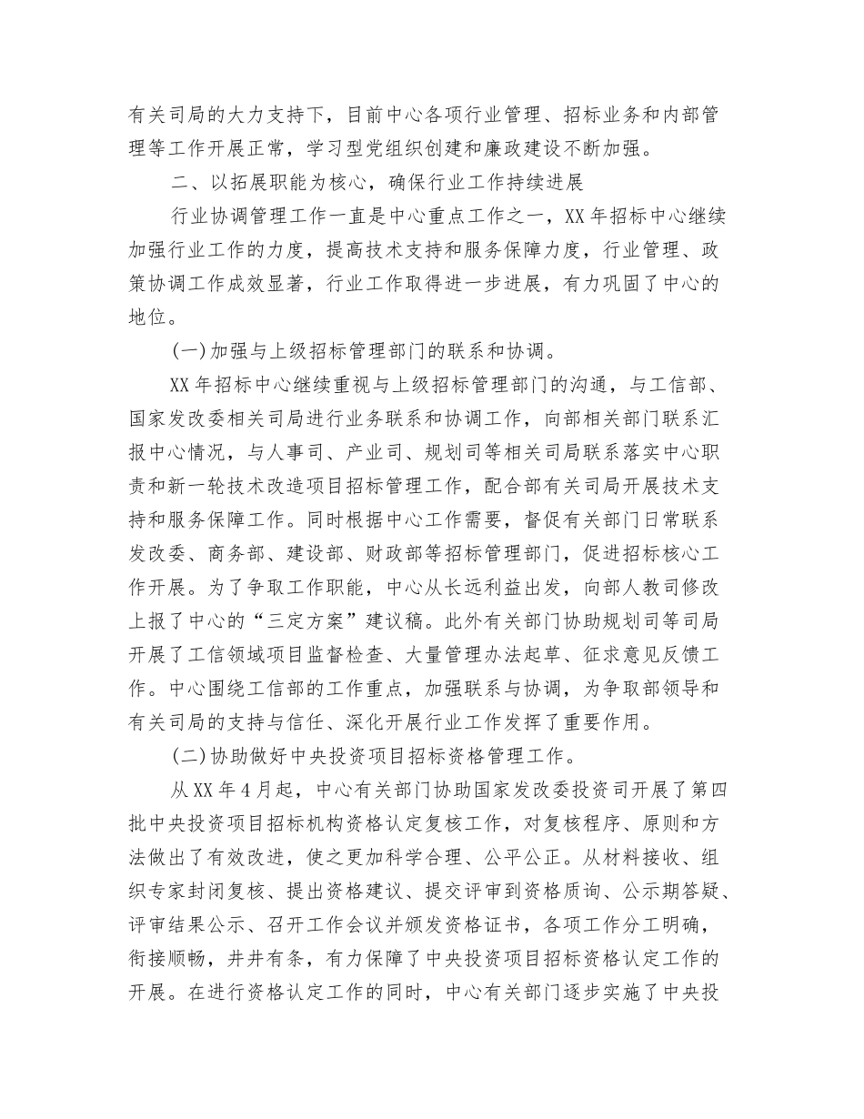 2024年度艺术会馆前厅服务员工作总结范文与2024年度药品招标工作总结范文汇编_第3页