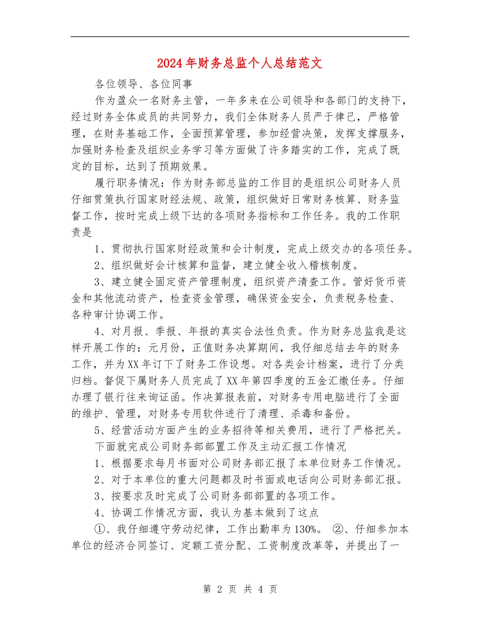 2024年财务总监个人总结范文_第2页