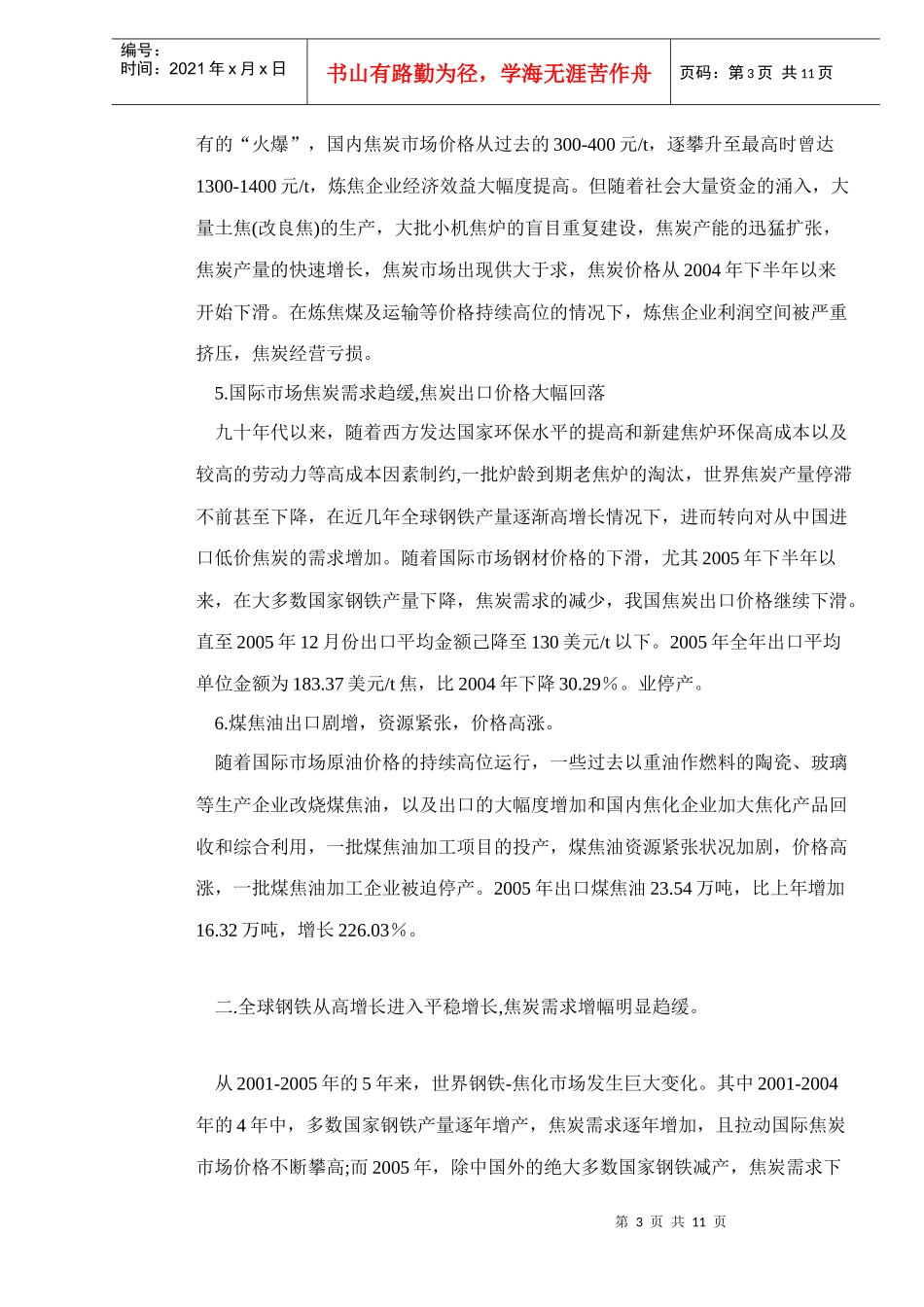 炼焦行业运行情况及发展态势_第3页