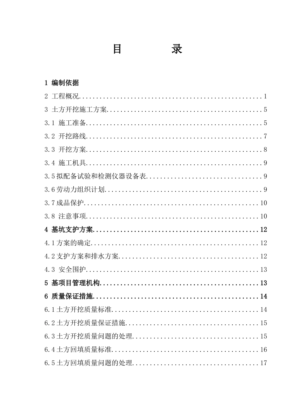 雨润现食品城消防水池及泵房基坑开挖方案_第2页