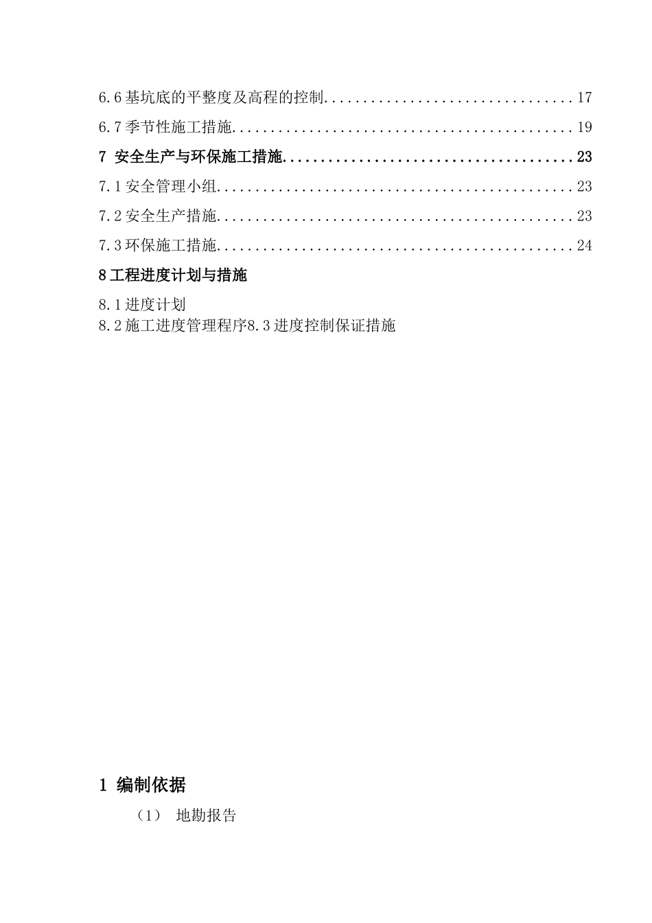 雨润现食品城消防水池及泵房基坑开挖方案_第3页