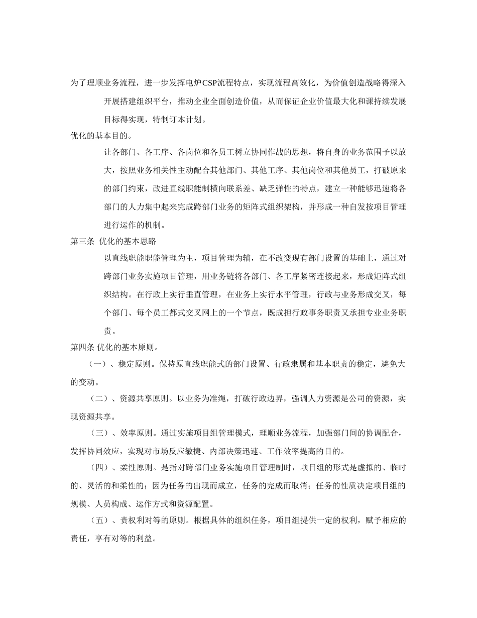 珠江钢铁薪酬计划与绩效管理计划_第2页