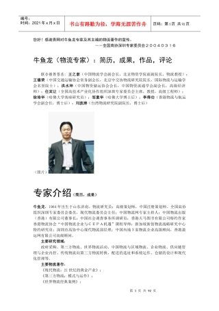 物流专家刘鱼龙物流论文集