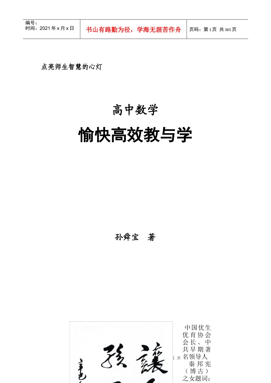 点亮师生智慧的心灯_第1页