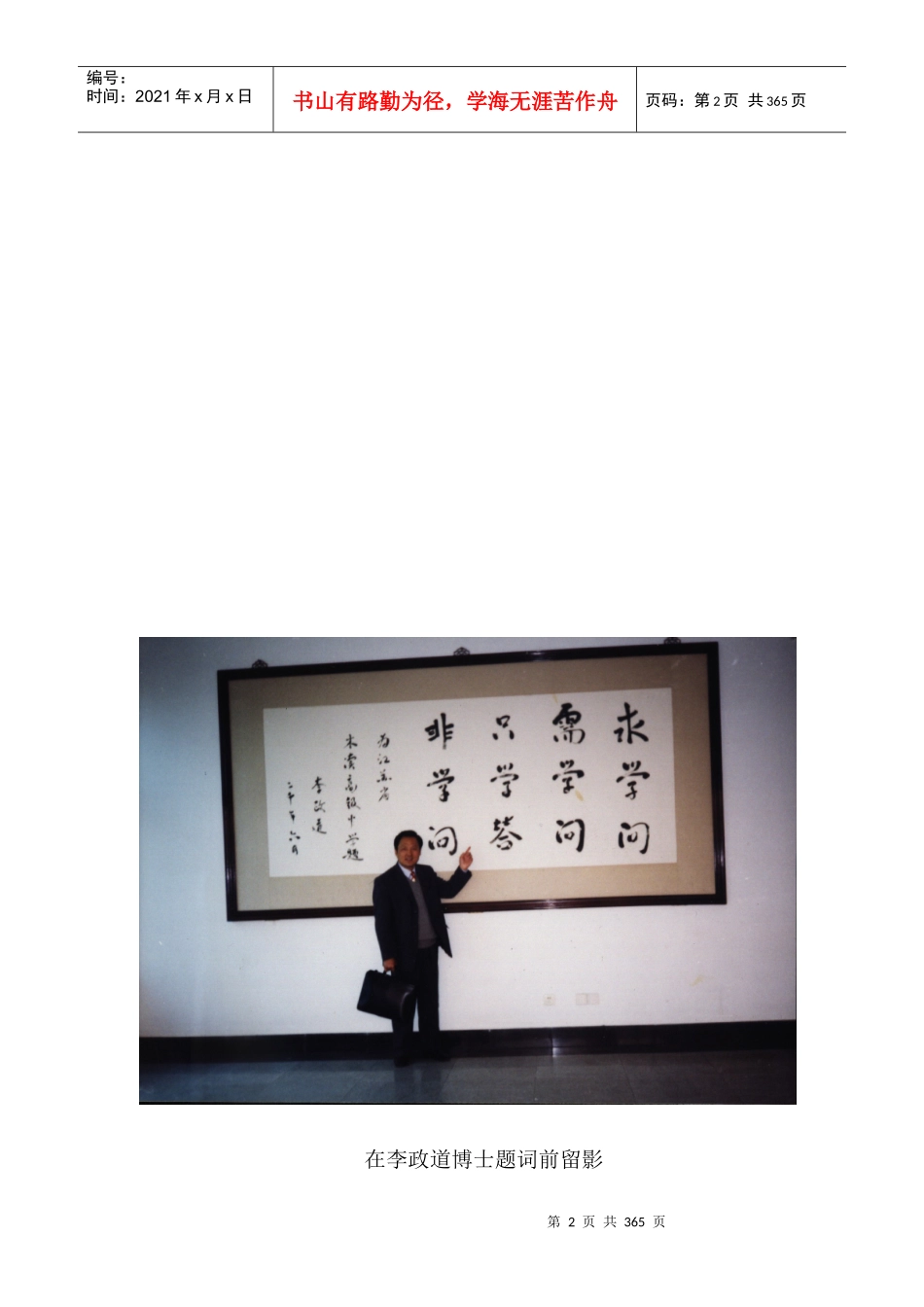 点亮师生智慧的心灯_第2页