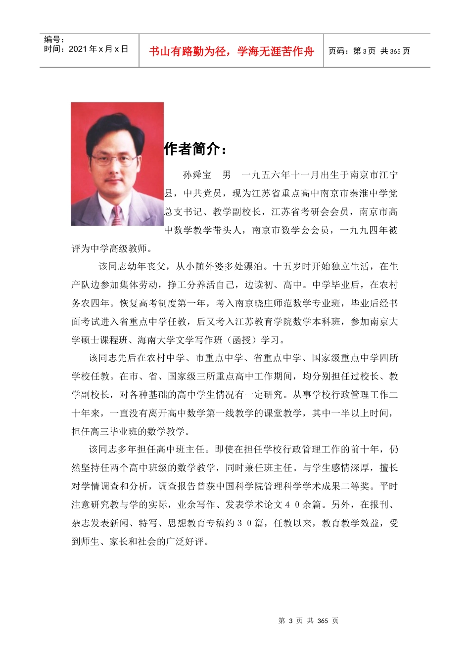 点亮师生智慧的心灯_第3页