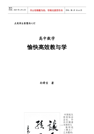 点亮师生智慧的心灯