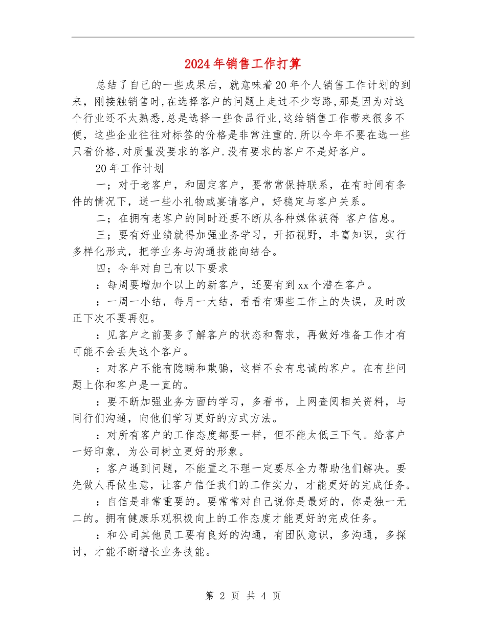 2024年销售工作打算_第2页