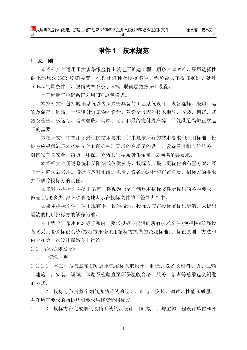 烟气脱硝招标书技术及附件部分范本_第3页