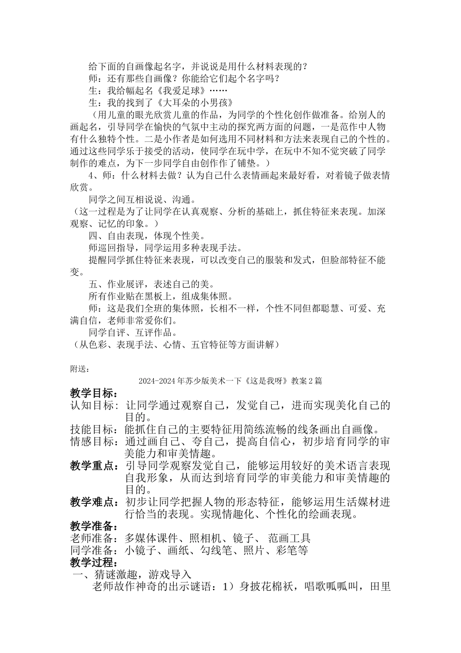 2024-2024年苏少版美术一下《这是我呀》WORD版教案_第2页
