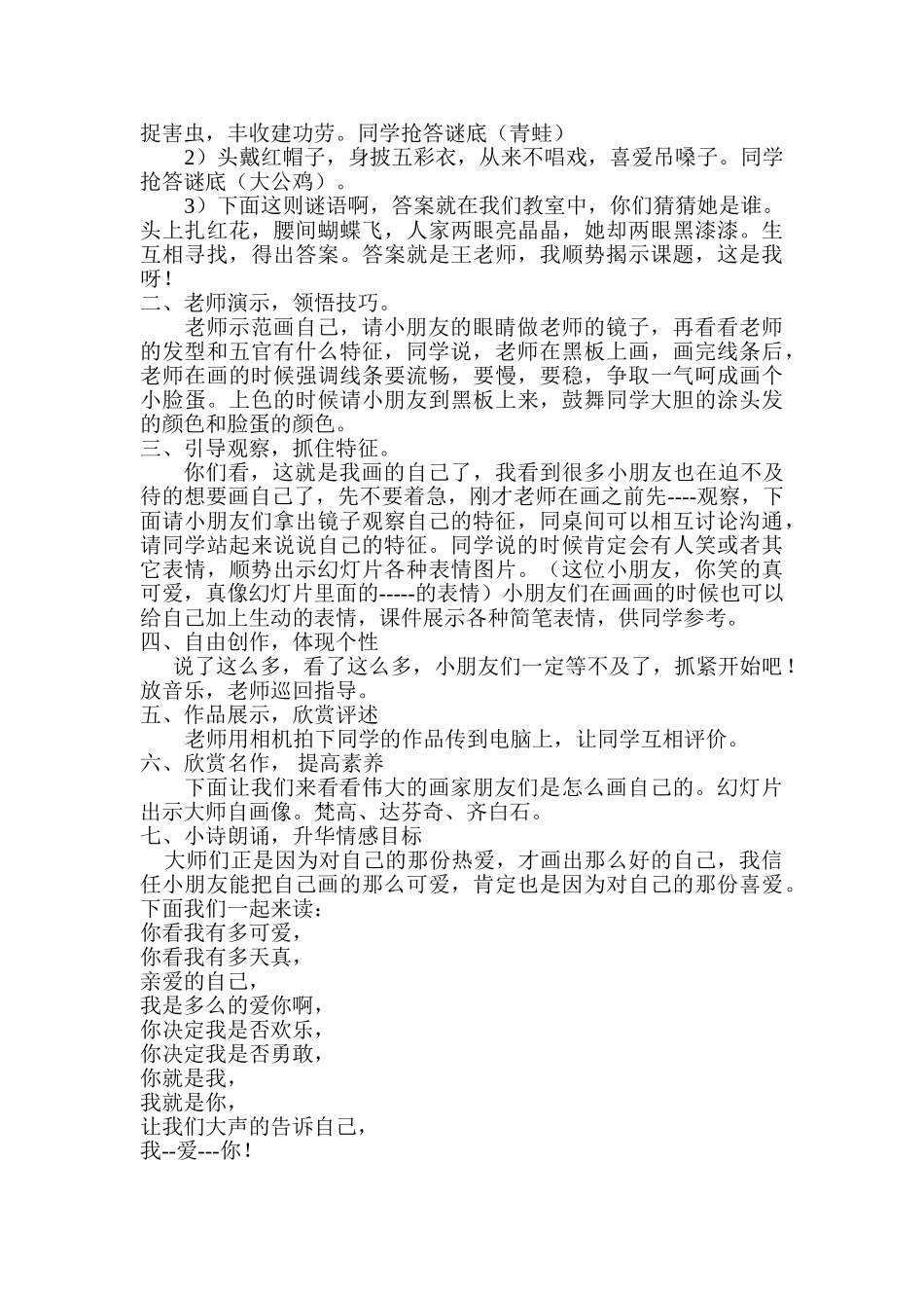 2024-2024年苏少版美术一下《这是我呀》WORD版教案_第3页