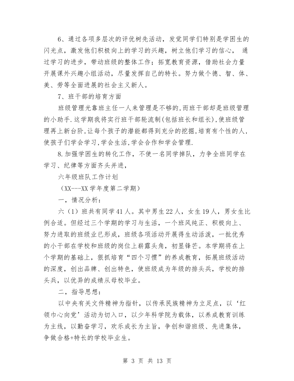 2024年班队工作计划4篇与2024年班风建设年团支部工作计划范文汇编_第3页