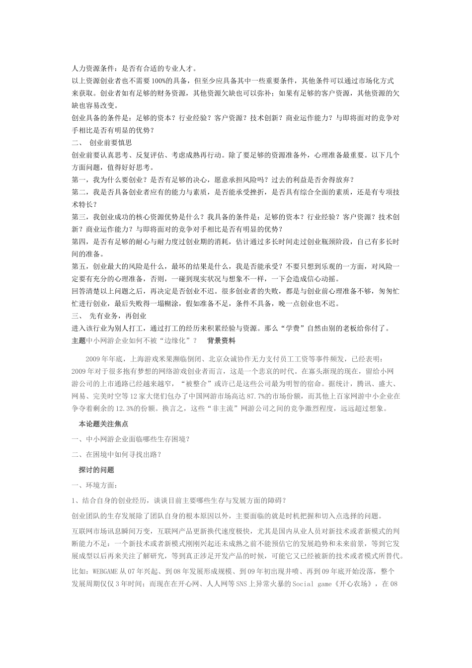 试谈电子商务网上创业_第2页