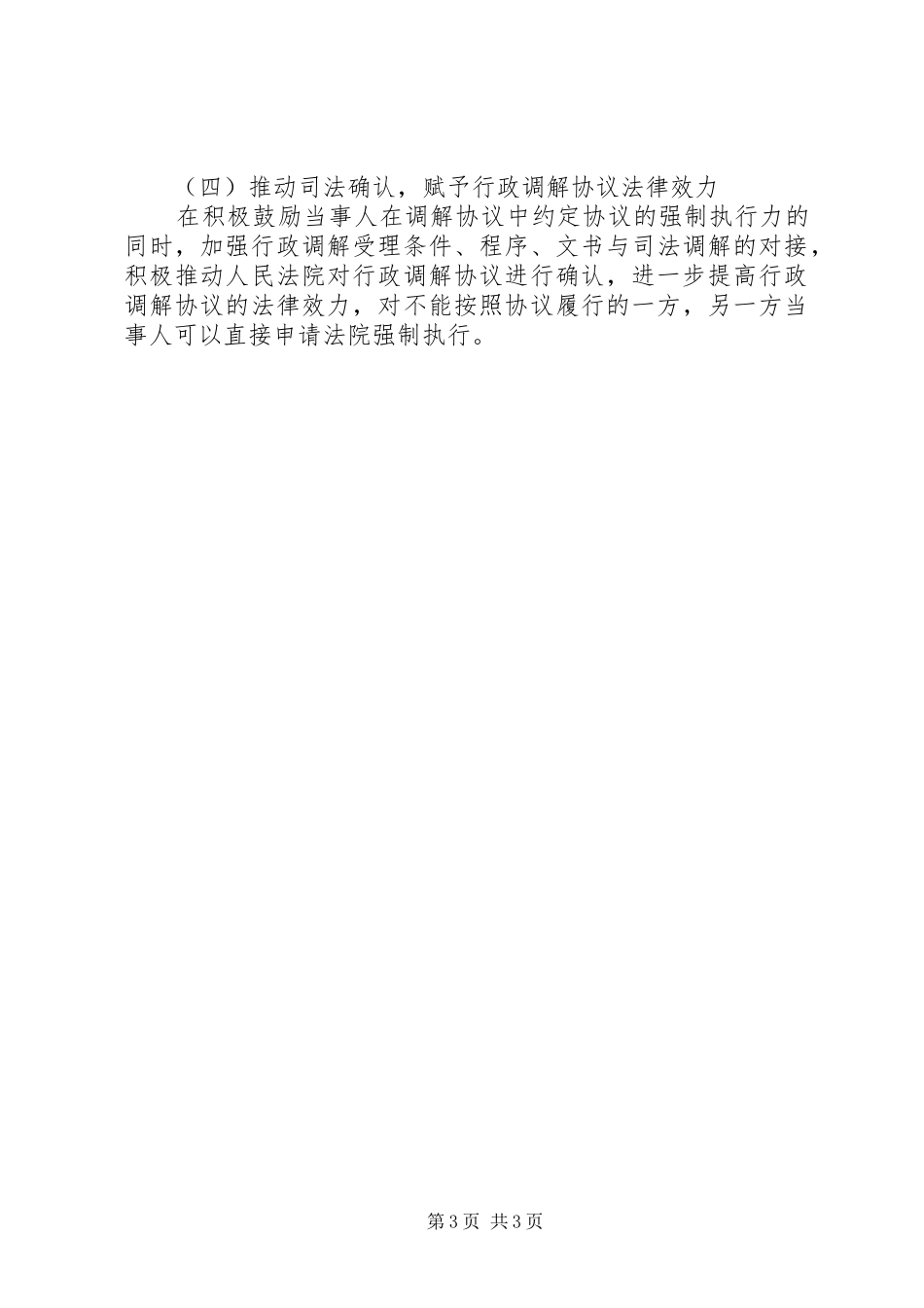 发改委行政调解工作总结和计划_第3页
