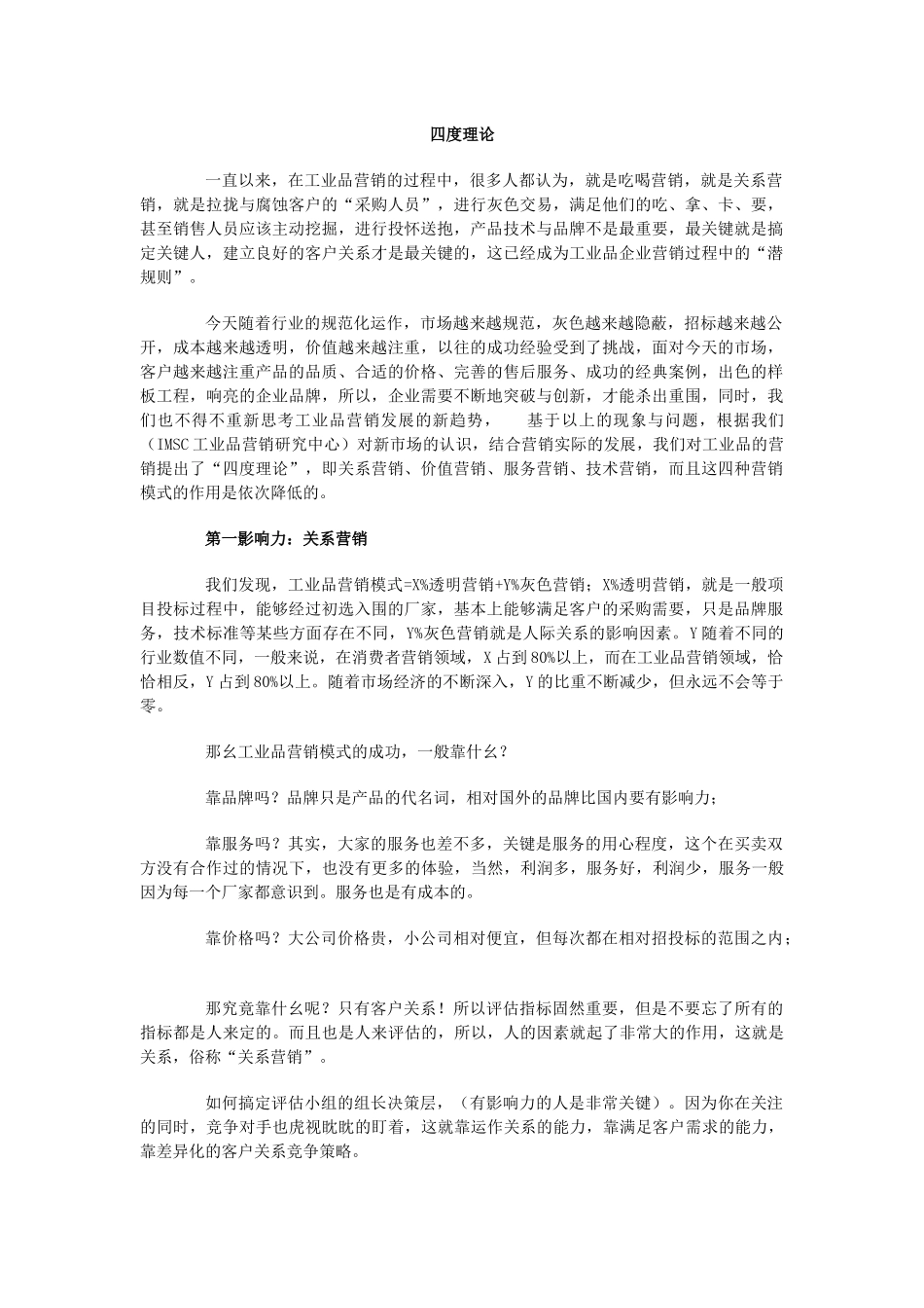 工业品营销策略与项目管理_第1页