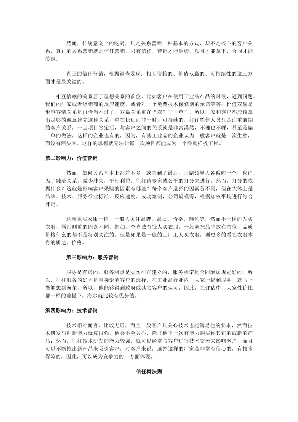 工业品营销策略与项目管理_第2页