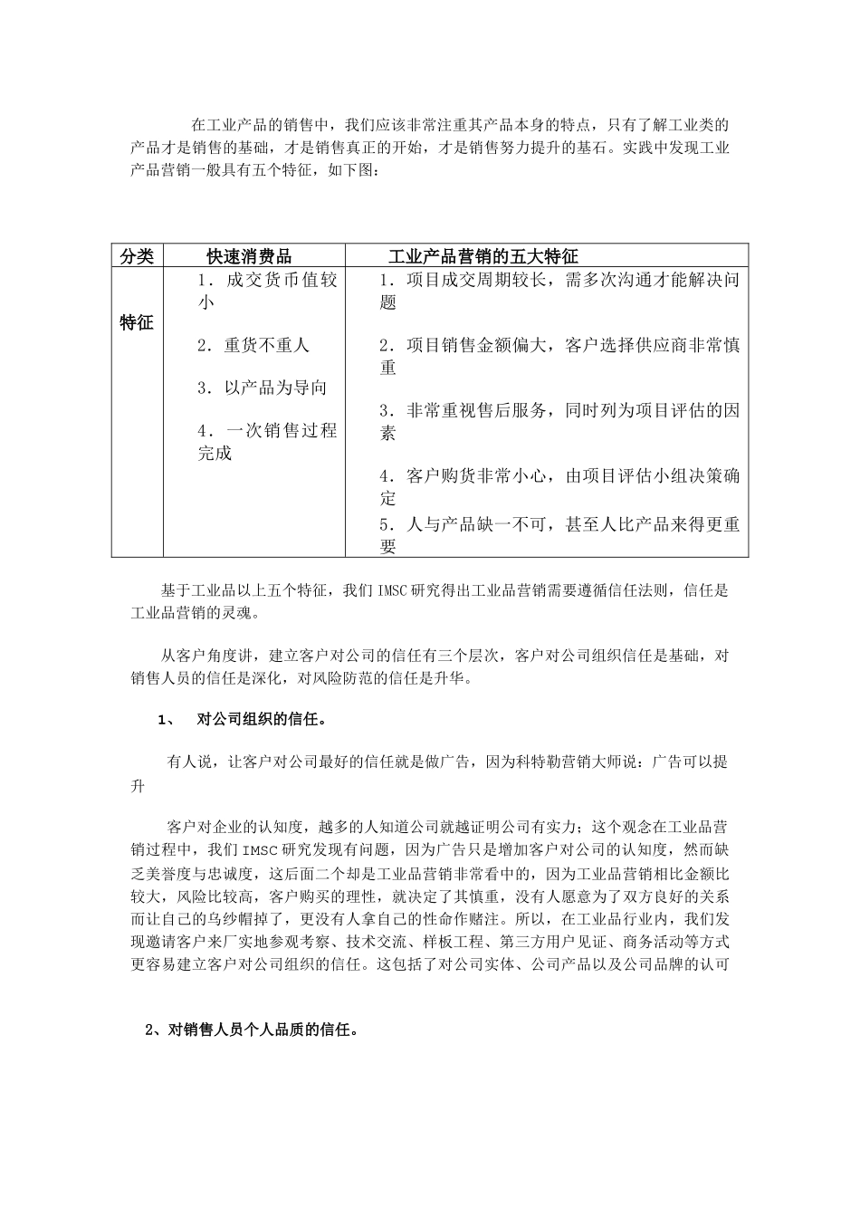 工业品营销策略与项目管理_第3页