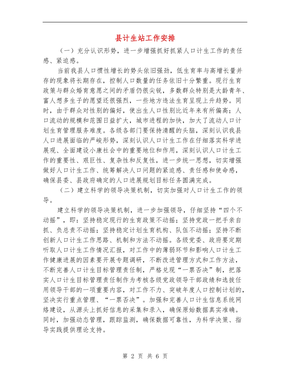 县计生站工作安排_第2页