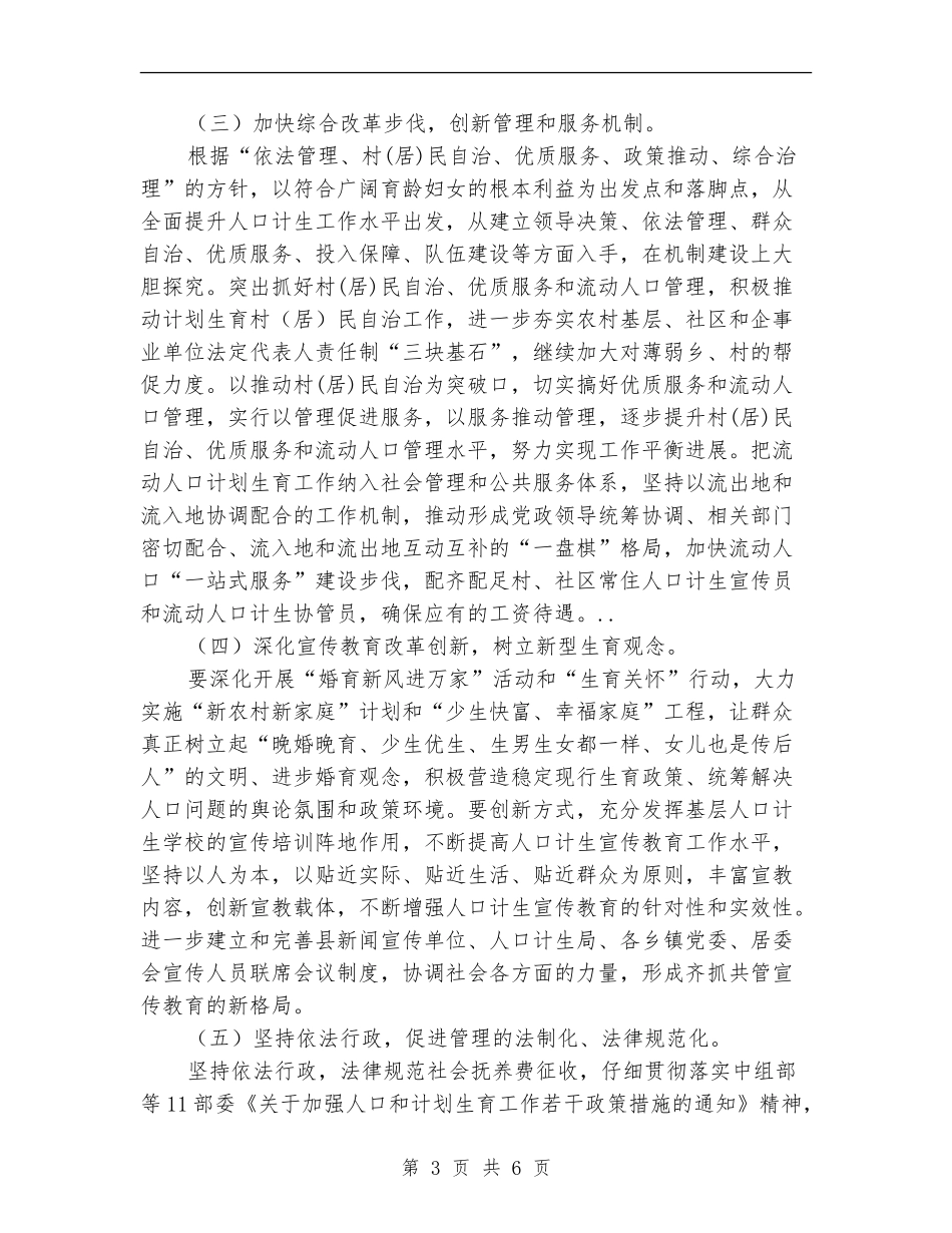 县计生站工作安排_第3页