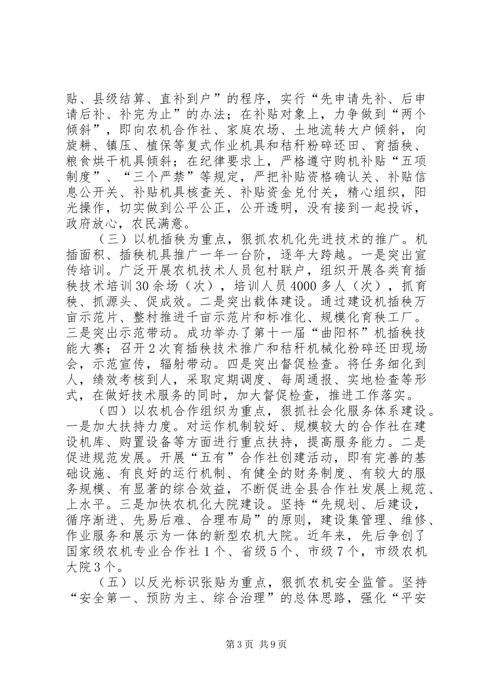 农机局XX年度工作总结和XX年度工作安排_第3页