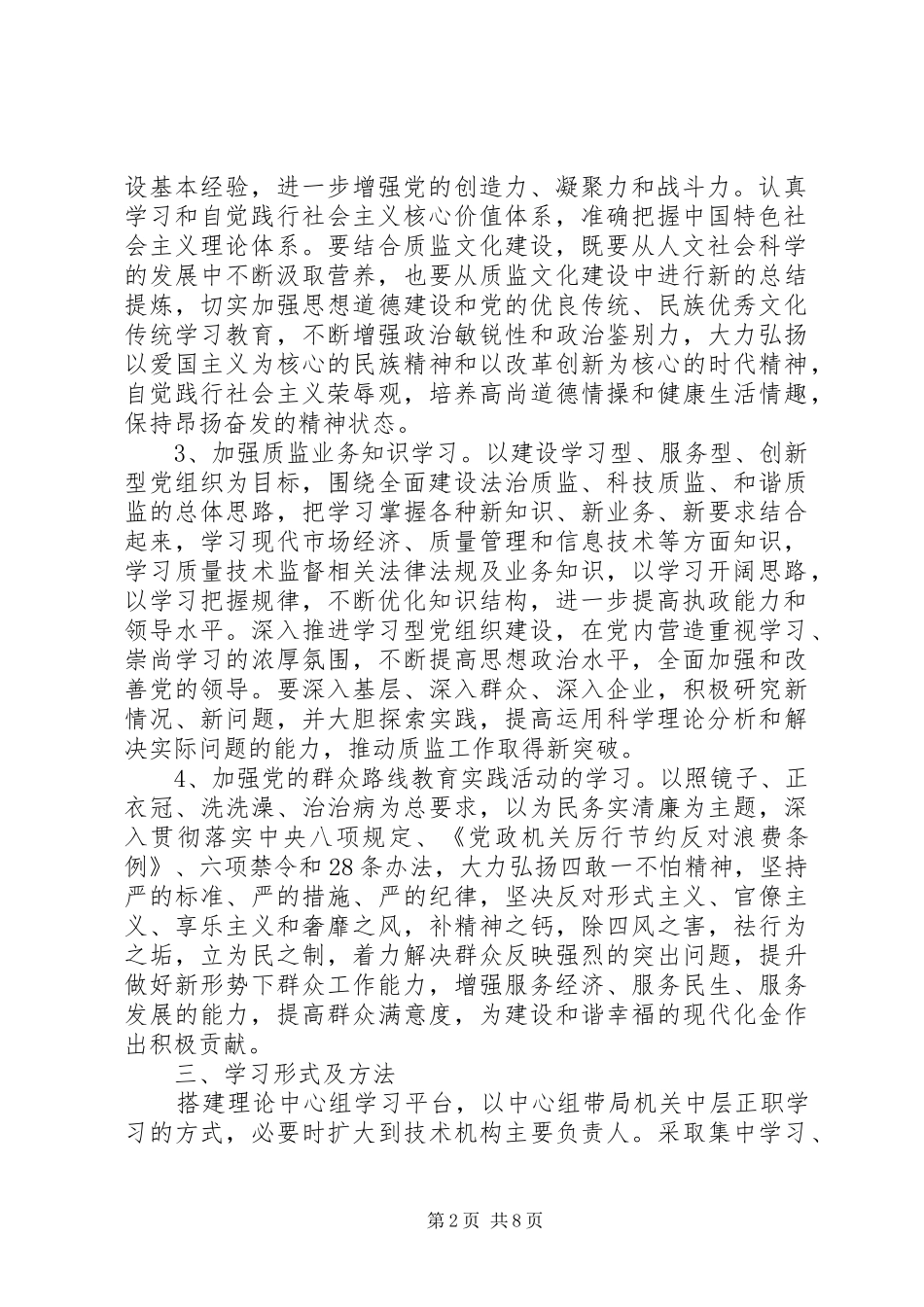 局党委中心组学习计划精选范文_第2页