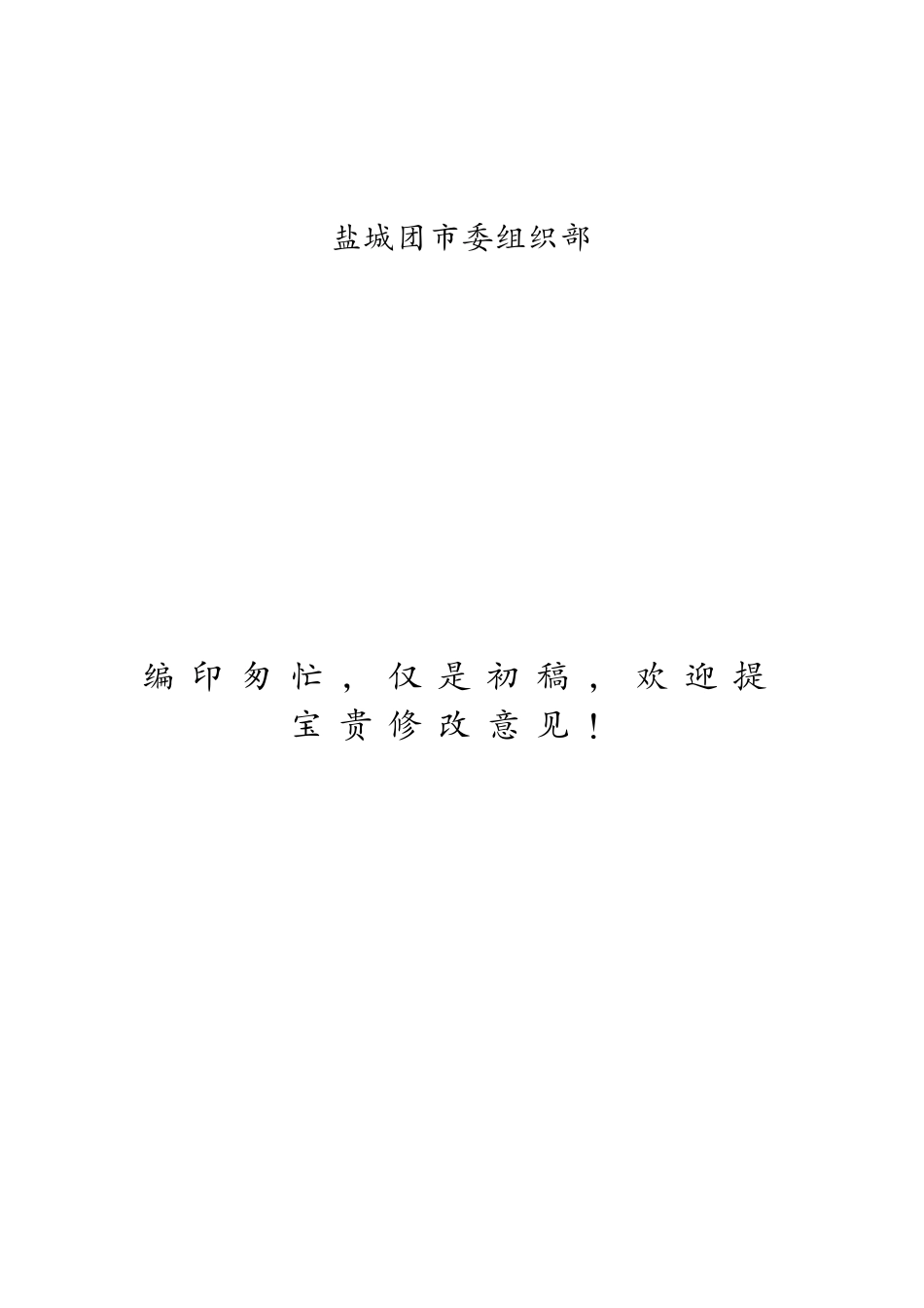 某某市团员发展工作手册_第2页