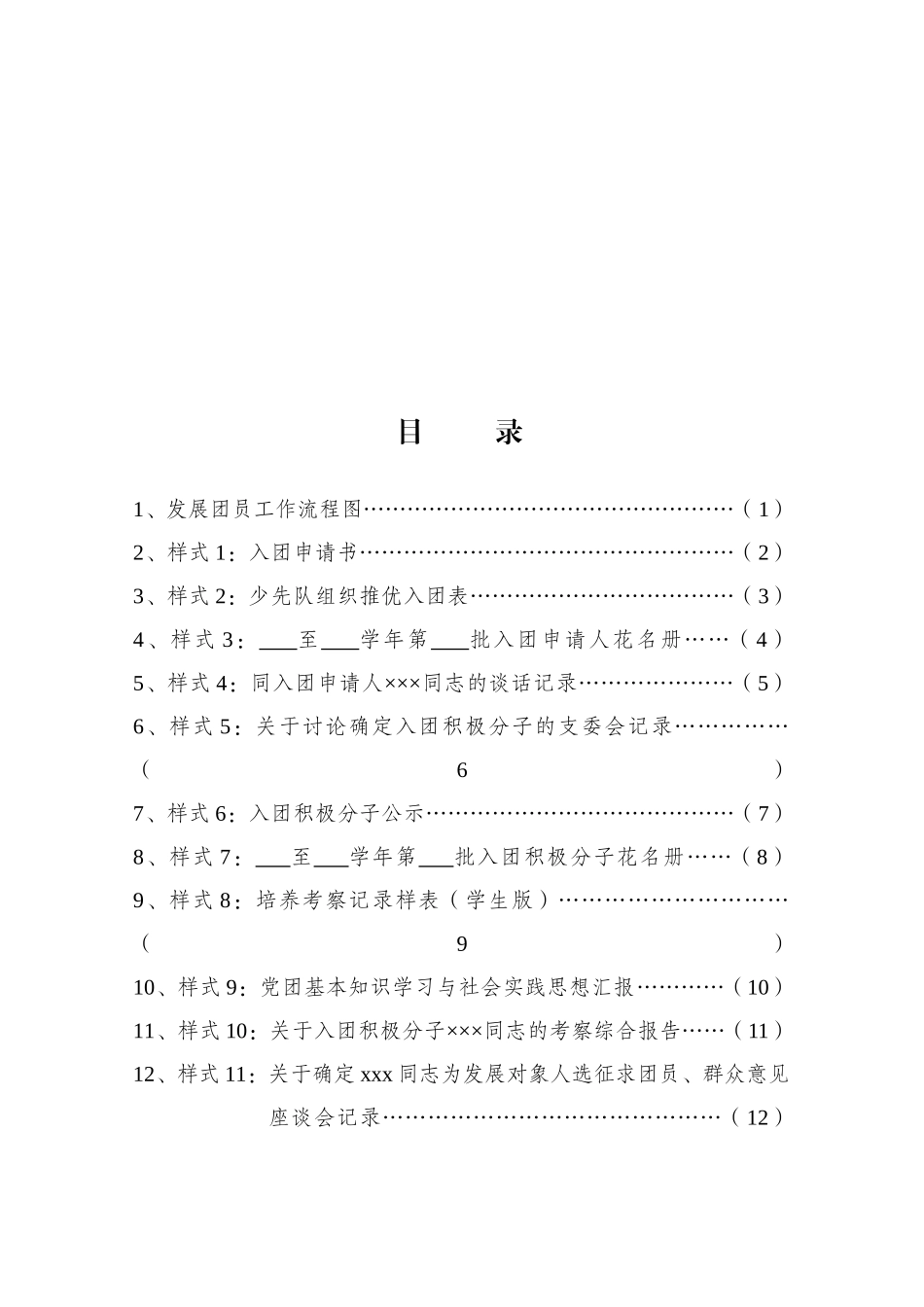 某某市团员发展工作手册_第3页