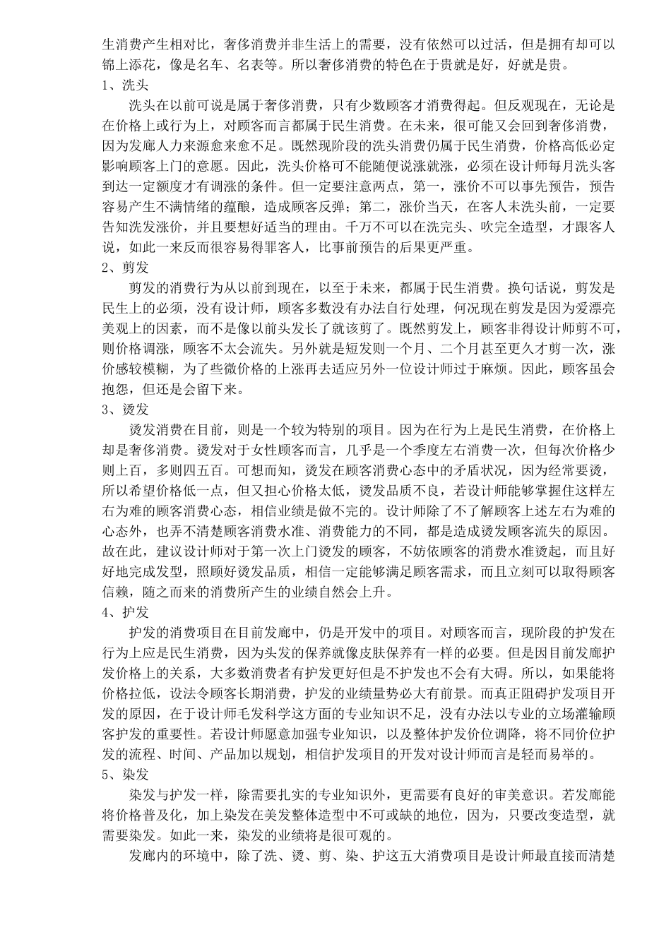发廊的业绩分析与突破(10)_第3页