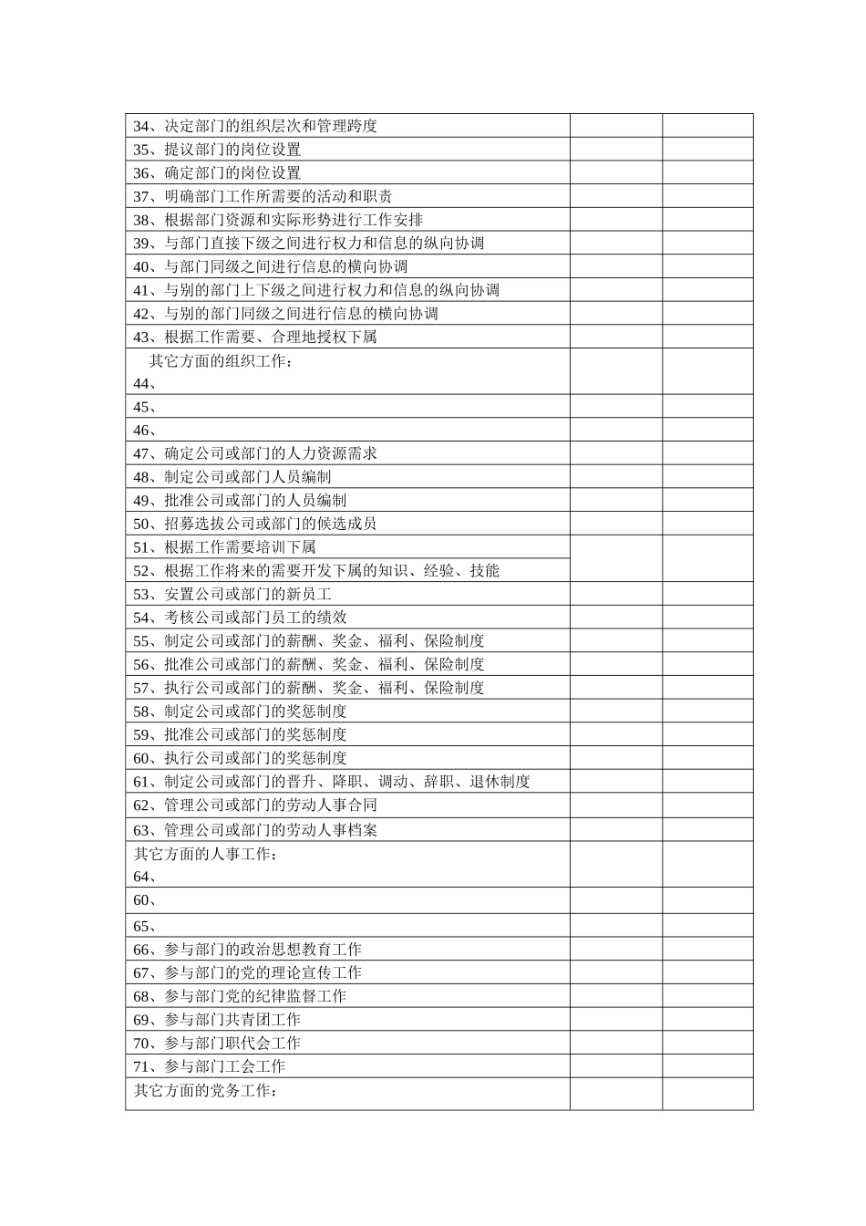 职务调查表(1)_第3页