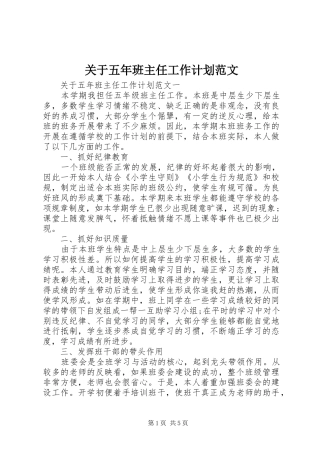 关于五年班主任工作计划范文